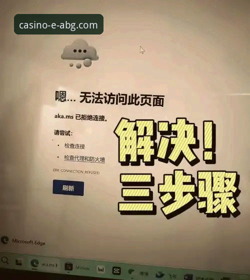 官网打不开VS无法访问：欧博ABG官网登录入口失效的三种创新解决方案